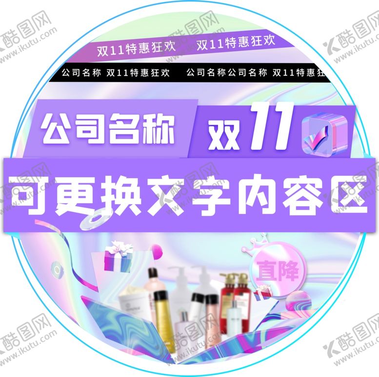 编号：15409201210308478797【酷图网】源文件下载-双11双12活动窗贴地贴
