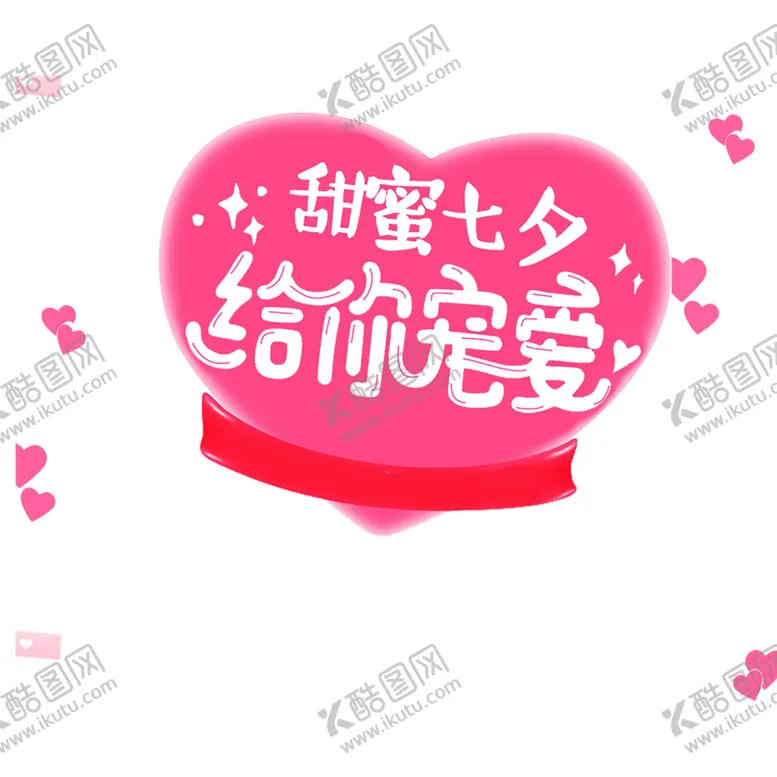 编号：24634106282012584837【酷图网】源文件下载-浪漫素材