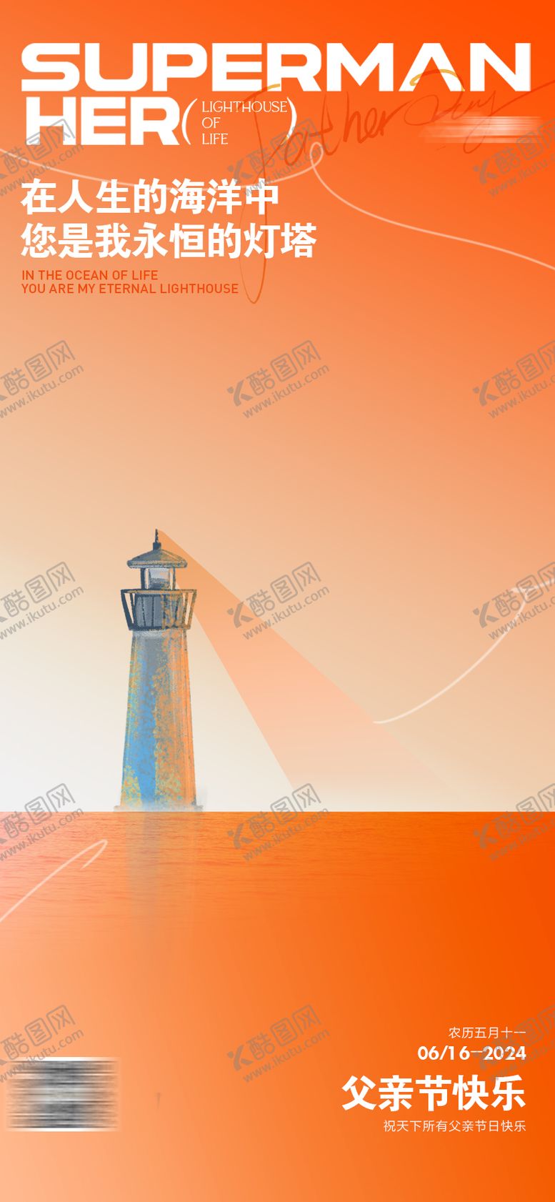 编号：73467406160257177858【酷图网】源文件下载-父亲节简约海报