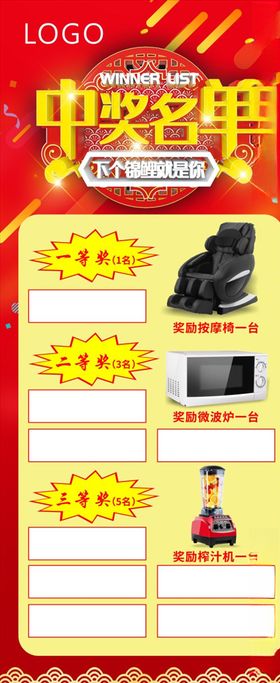 中奖名单
