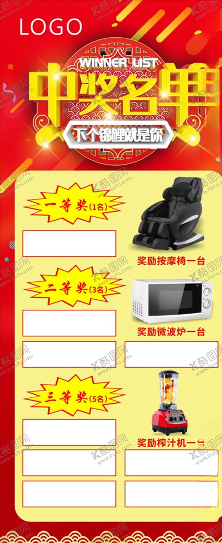 编号：86124509160501452576【酷图网】源文件下载-中奖名单