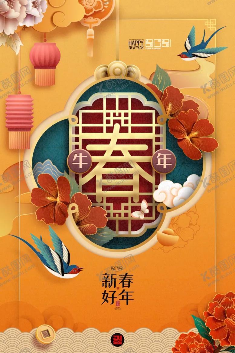 编号：69957204190916226046【酷图网】源文件下载-2021牛年