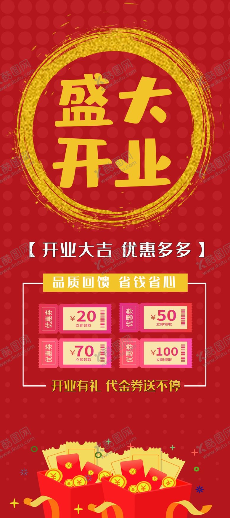 编号：41822210151339554951【酷图网】源文件下载-盛大开业