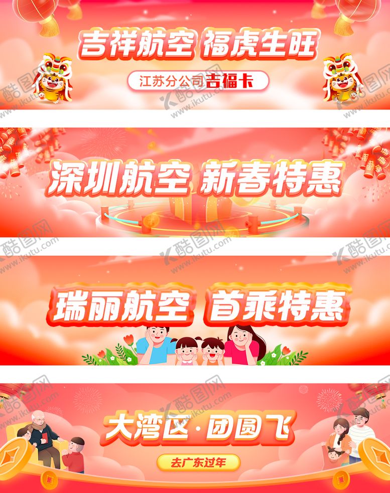 编号：31808506160124392640【酷图网】源文件下载-春节促销活动横幅系列