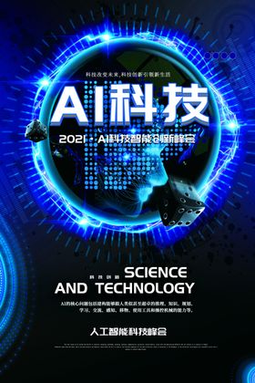 AI人工智能