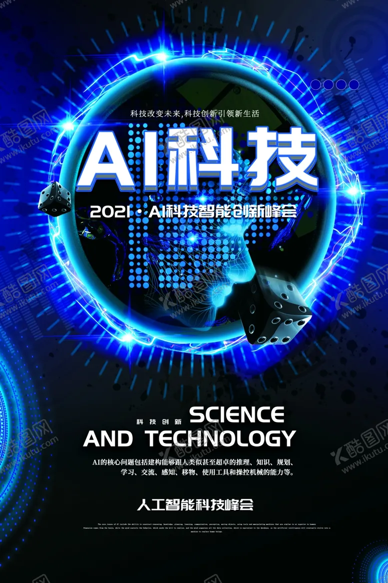 编号：54270206180657158363【酷图网】源文件下载-AI人工智能