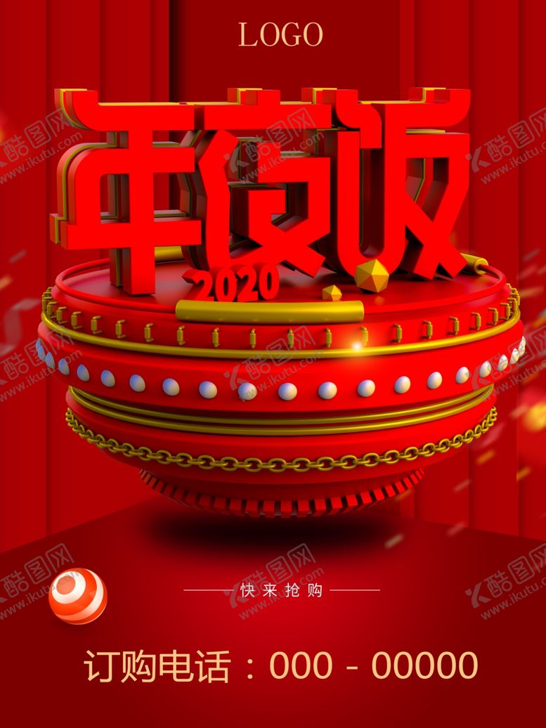 编号：74060310091237506662【酷图网】源文件下载-年夜饭