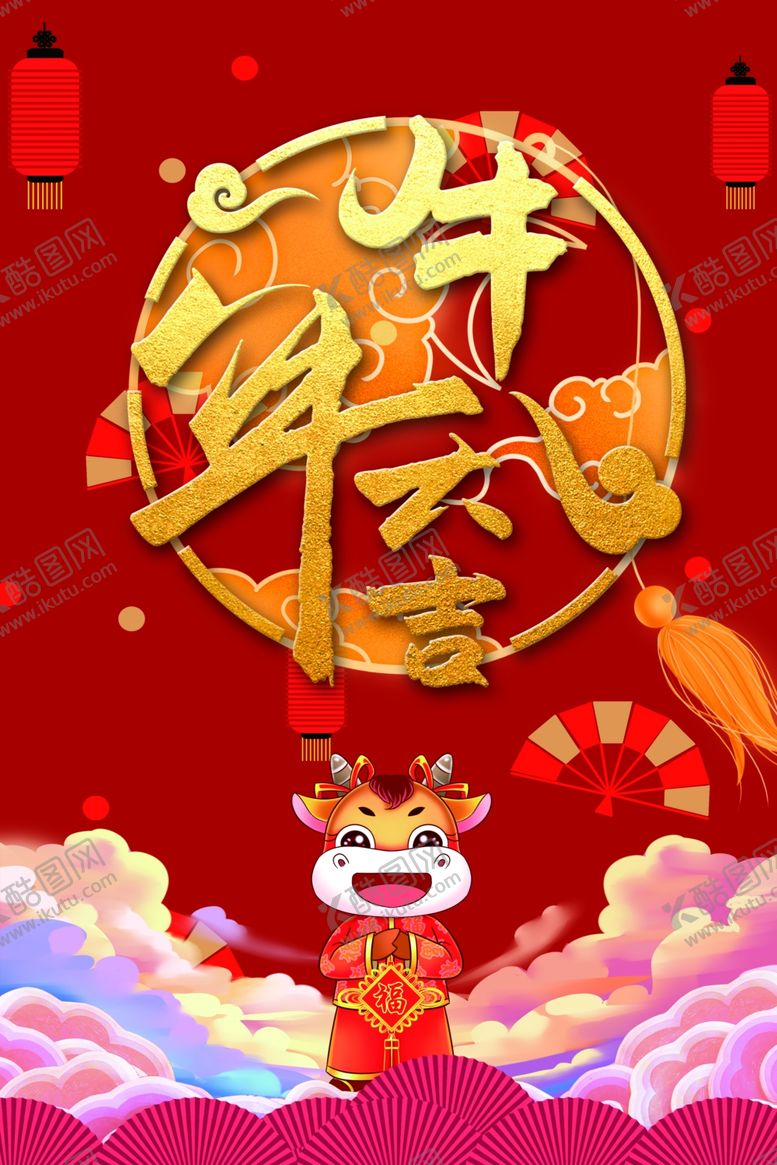 编号：15231409262012563081【酷图网】源文件下载-牛年大吉42