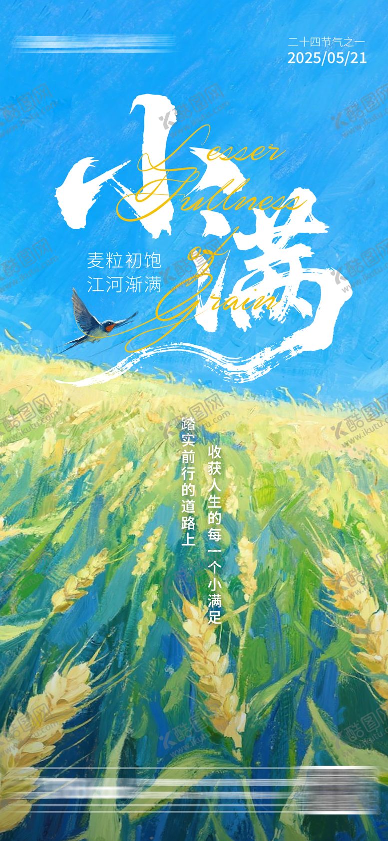 编号：30063105172306549718【酷图网】源文件下载-小满节气海报