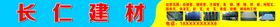 编号：20357109300235558305【酷图网】源文件下载-建材招牌