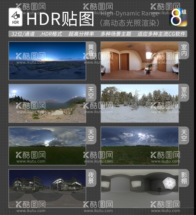 编号：64691403190201214411【酷图网】源文件下载-HDR环境贴图写实环境贴图