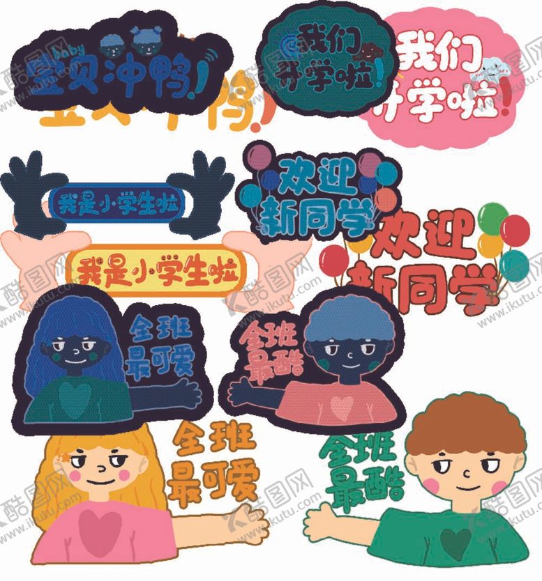 编号：89142009182221321895【酷图网】源文件下载-开学季手举牌