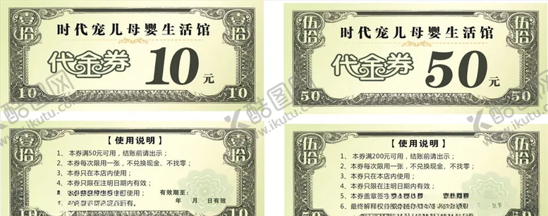 编号：56206204201359043900【酷图网】源文件下载-代金券