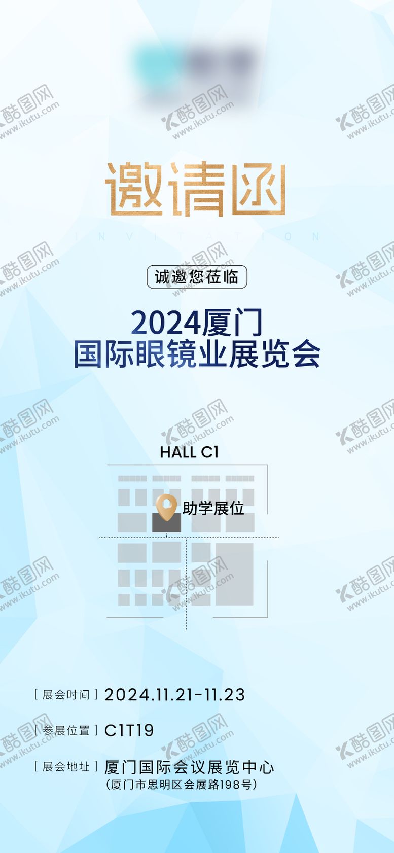 编号：25675804091836226667【酷图网】源文件下载-邀请函