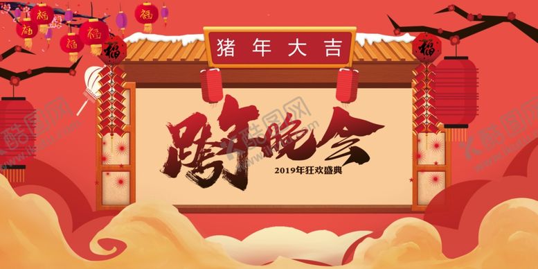 编号：18898606180135032080【酷图网】源文件下载-跨年晚会祥云云朵插画新年年会