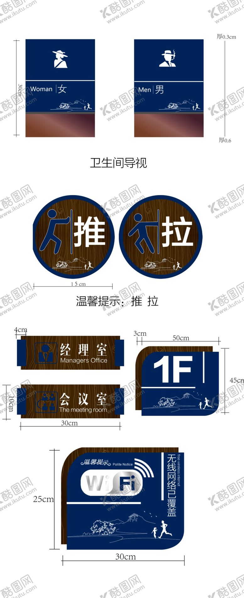 编号：93553102050514188318【酷图网】源文件下载-卫生间导视