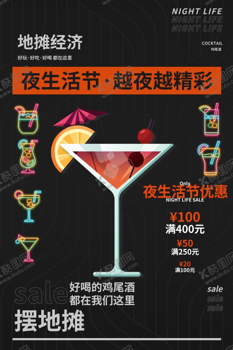 编号：85825910182042365038【酷图网】源文件下载-地摊经济