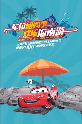 汽车海报