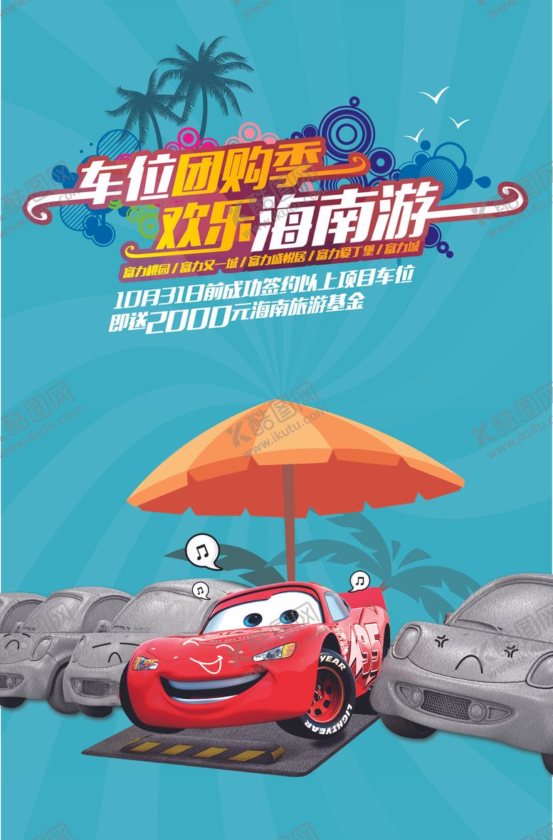 编号：55213205140237045127【酷图网】源文件下载-汽车海报