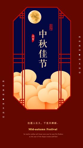 中秋节