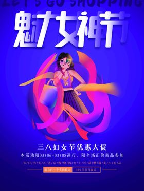 38妇女魅力女神女王节促销海报