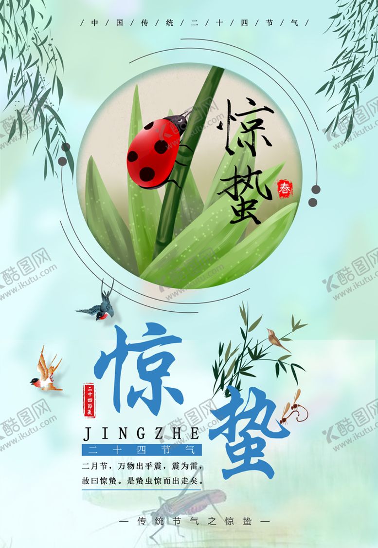 编号：74438710190036082276【酷图网】源文件下载-24节气