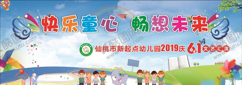 编号：91035905021409326759【酷图网】源文件下载-六一儿童节背景