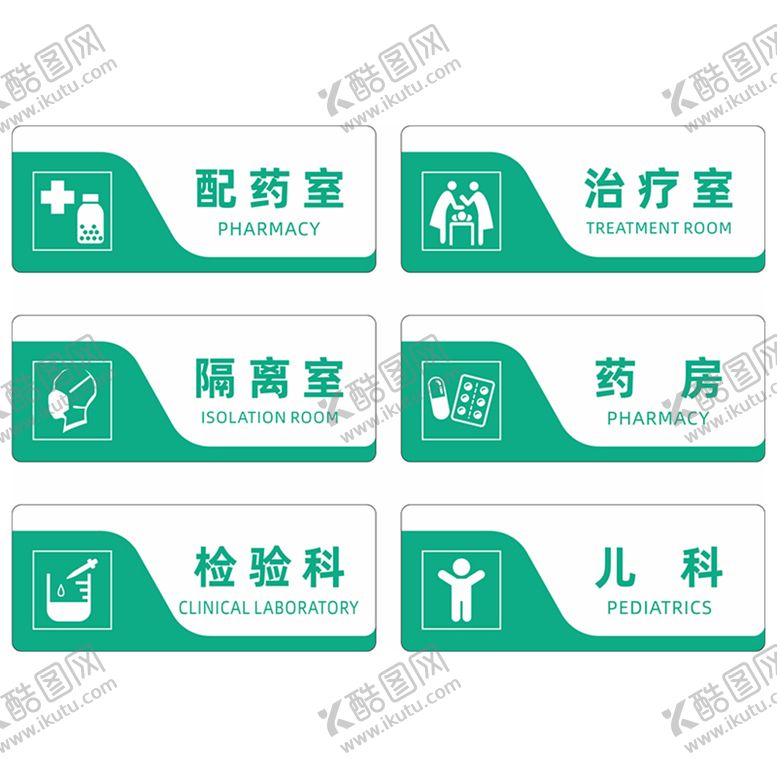 编号：90097810161351589822【酷图网】源文件下载-卫生院门牌医院