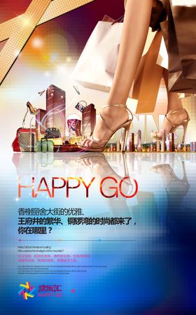 欢乐汇商场宣传彩页
