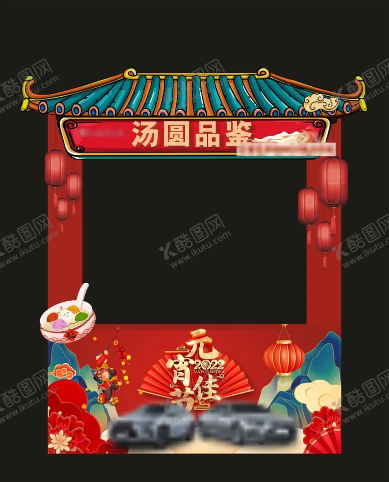 编号：60925512301838554943【酷图网】源文件下载-汤圆品鉴