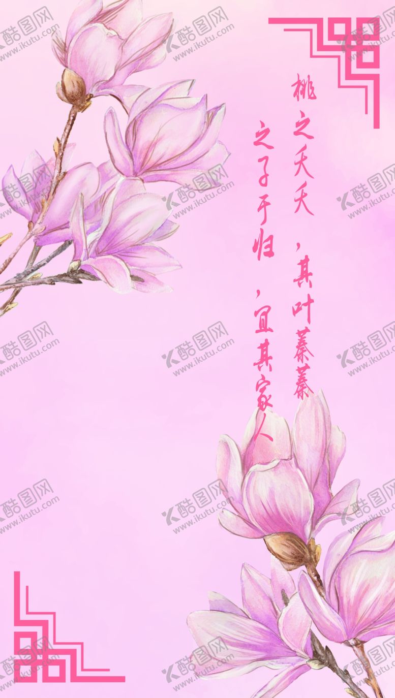编号：13815801261149561455【酷图网】源文件下载-粉色中式婚礼背景