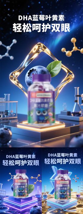 呵护双眼系列海报