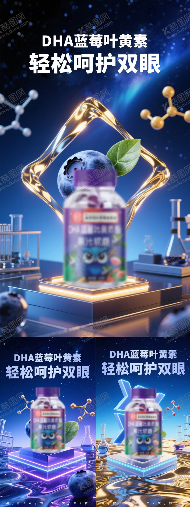 编号：36912804092217462381【酷图网】源文件下载-呵护双眼系列海报