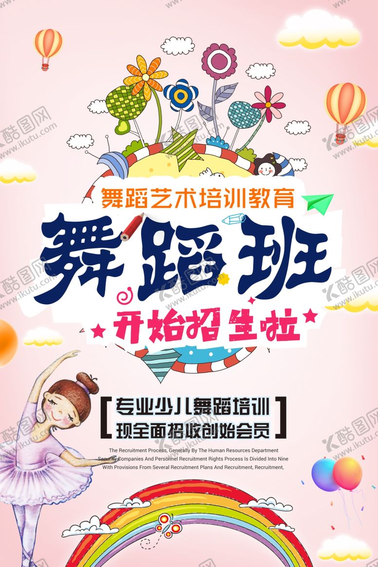 编号：97632710040158071639【酷图网】源文件下载-舞蹈班