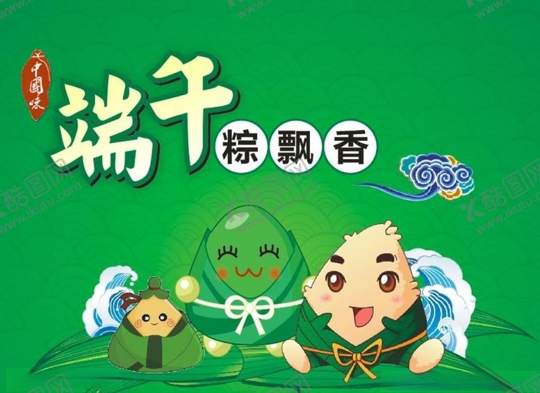 编号：32185807031926525825【酷图网】源文件下载-端午节