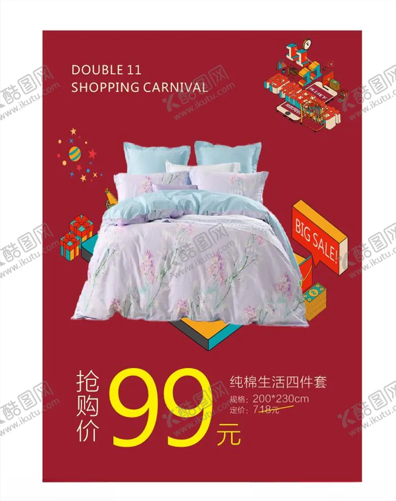 编号：95061006272238538724【酷图网】源文件下载-家纺海报