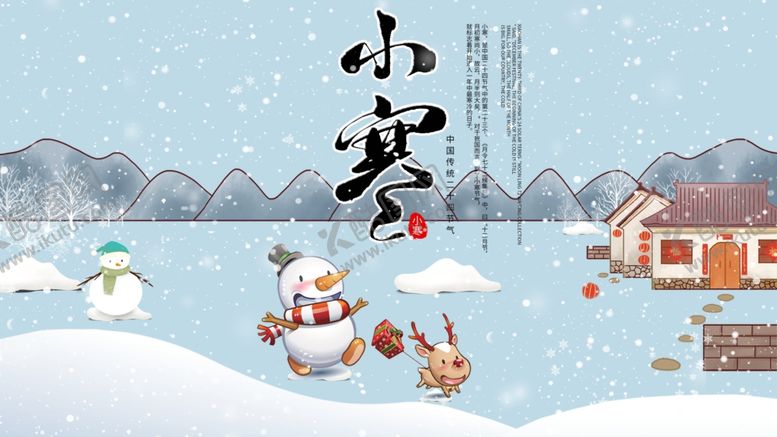 编号：39071310290541589385【酷图网】源文件下载-小寒