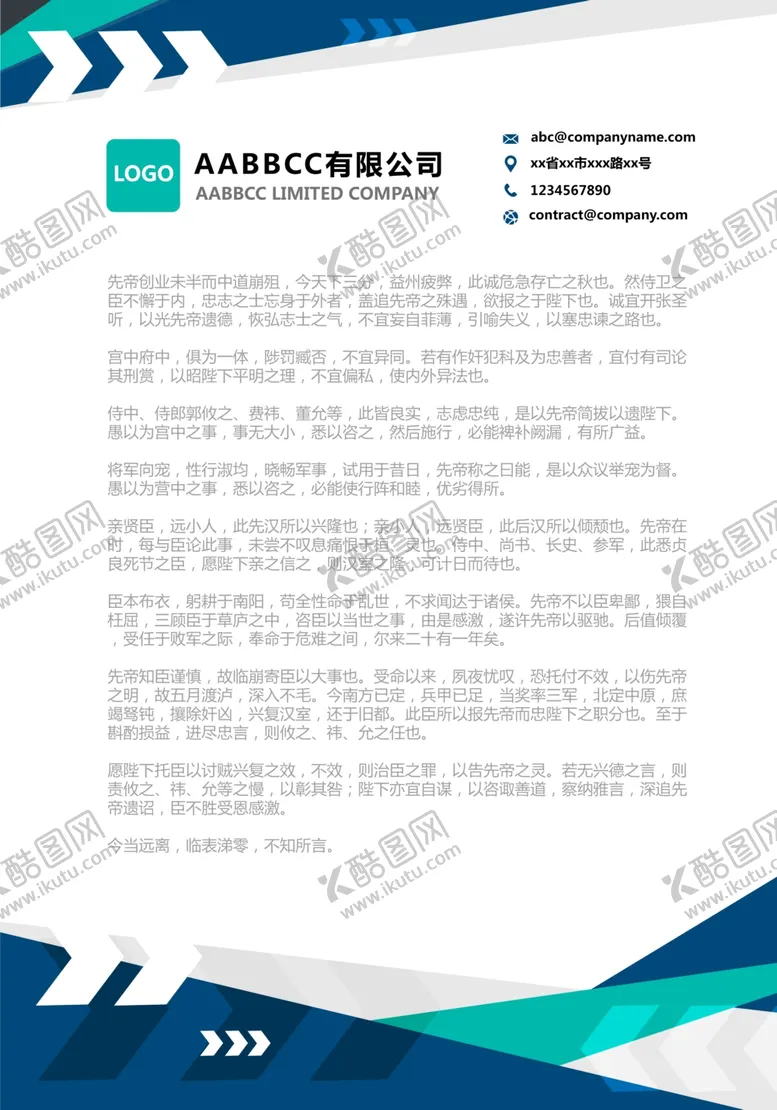 编号：71384506301319122499【酷图网】源文件下载-信纸