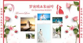 婚庆展板