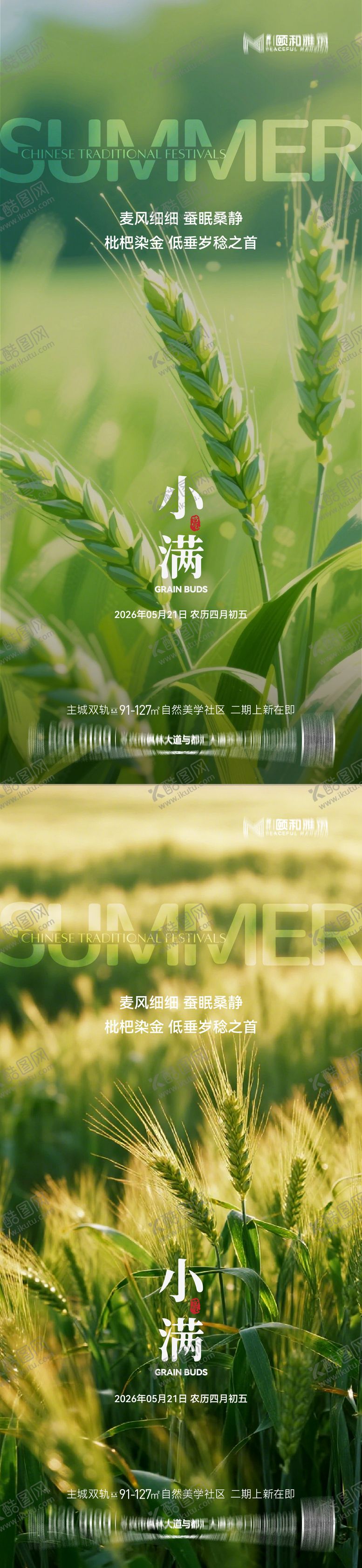 编号：46873505222317303032【酷图网】源文件下载-小满麦田二十四节气节日海报2026
