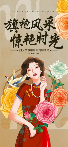 旗袍佳邂逅古典优雅