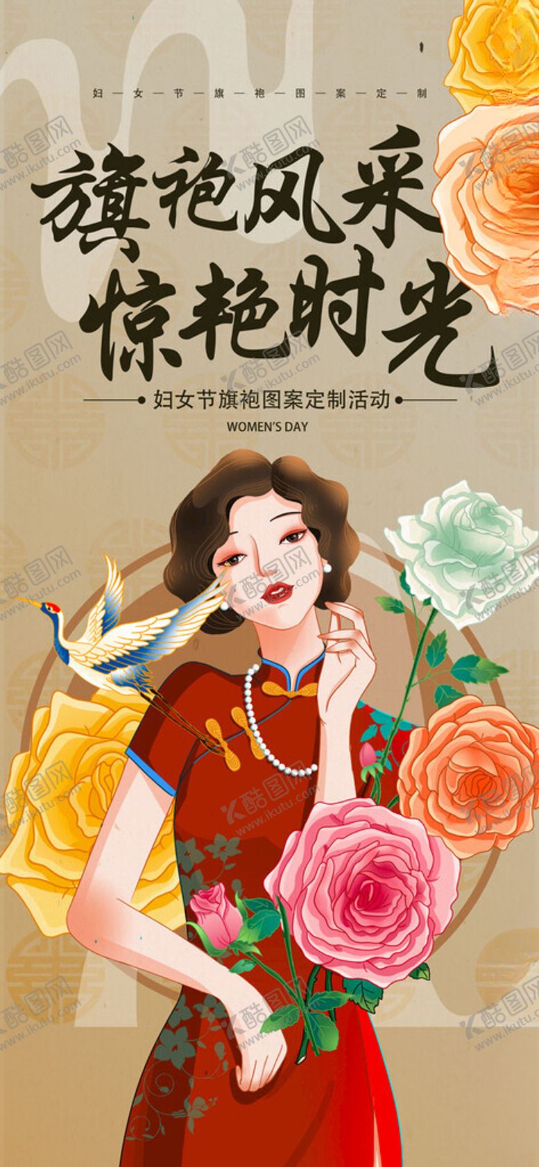 编号：99178404172334523270【酷图网】源文件下载-旗袍佳邂逅古典优雅