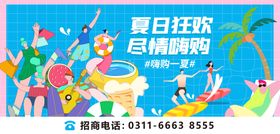 夏日清凉嗨购海报