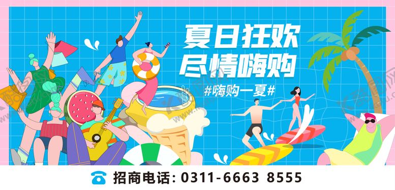 编号：37049906151159387024【酷图网】源文件下载-夏日清凉嗨购海报