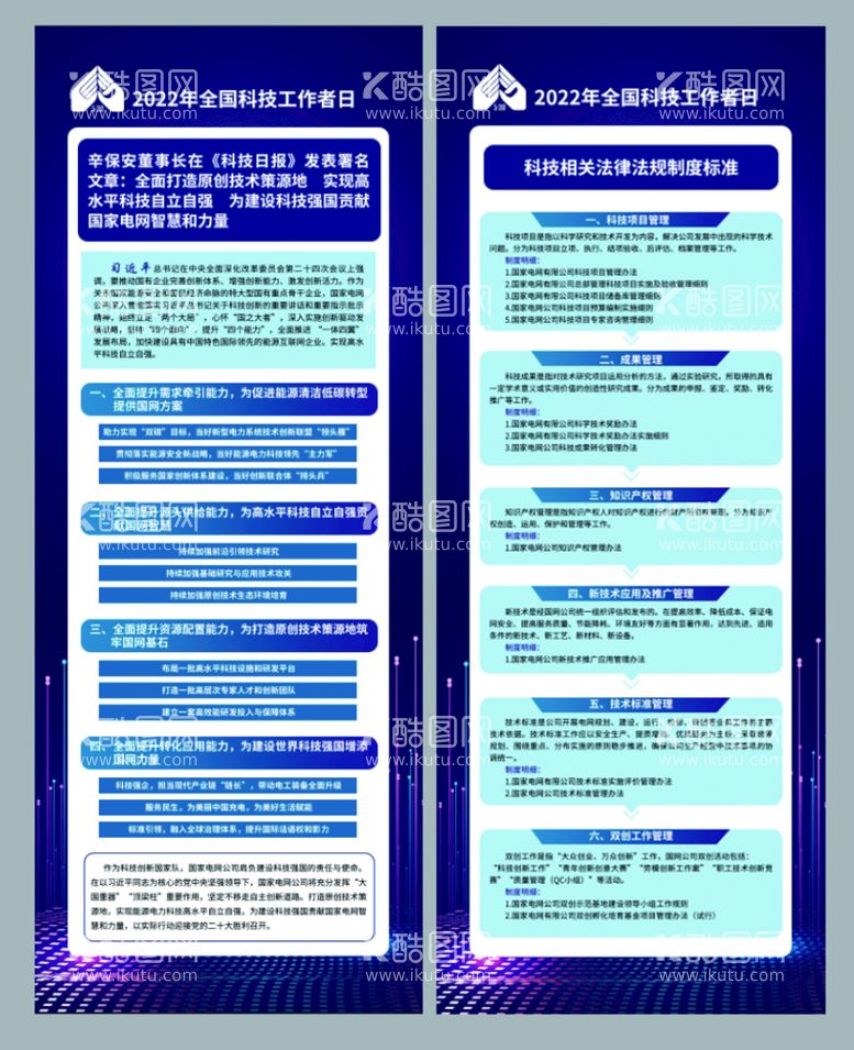 编号：14798609251117329640【酷图网】源文件下载-科技工作者日展架