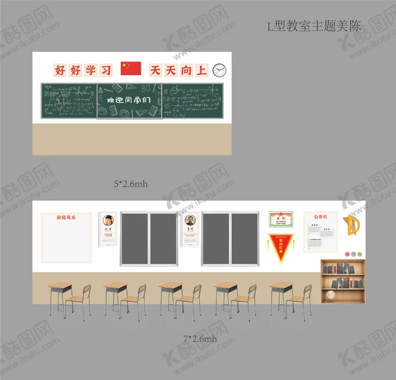 编号：53049612031942562016【酷图网】源文件下载-L型复古课室主题留影区背景板