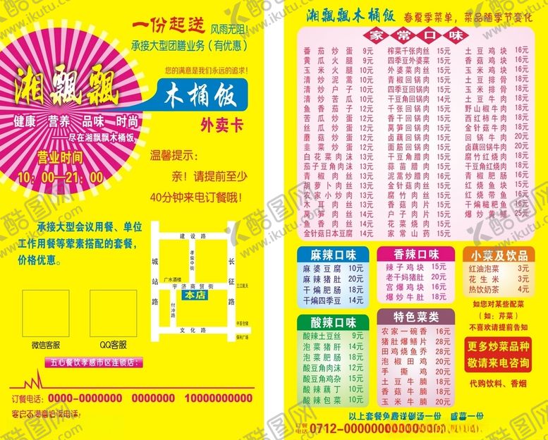 编号：70177901142149427971【酷图网】源文件下载-木桶饭外卖卡