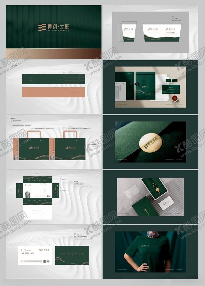 编号：36613504292304435420【酷图网】源文件下载-绿色系品牌视觉设计展示