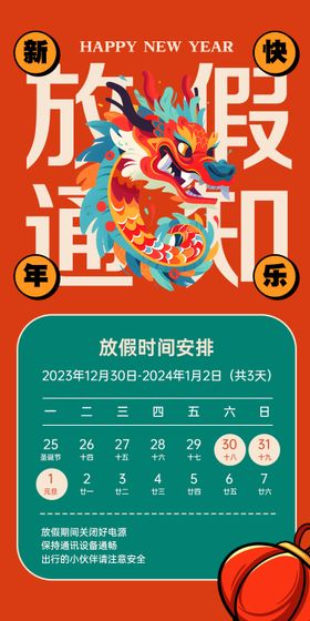 2024放假通知