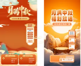 中秋节日直播电商背景海报传统图